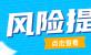 关于防范非法金融活动的风险提示